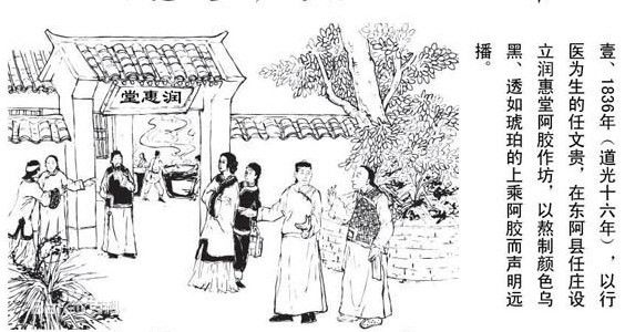 最老的阿胶,正宗阿胶