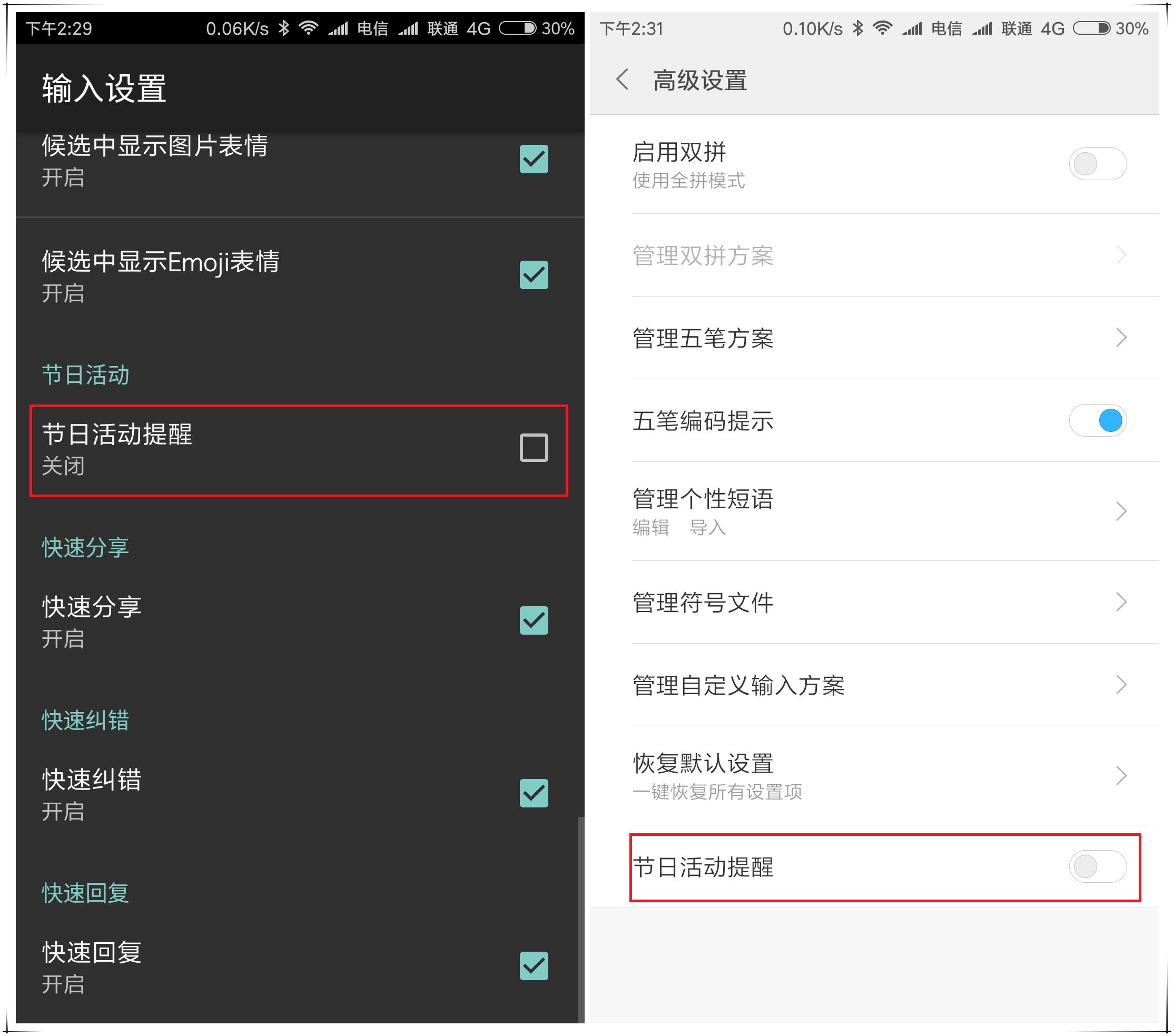 MIUI丧心病狂的在输入法加入广告告诉你怎么关