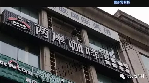 暗访杨家坪“两岸咖啡”“咖啡托”套路满满