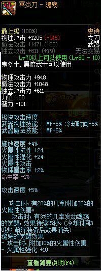 dnf剑豪两仪功效果详解,dnf韩服剑豪火光和团武哪个好