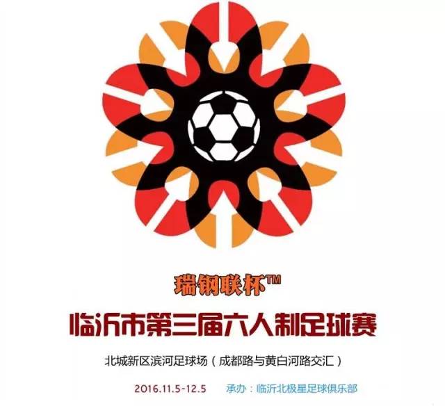 临沂奥体中心比赛,山东临沂青少年足球联赛