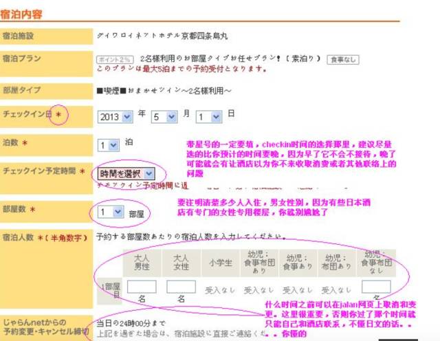 日本温泉酒店如何申请,日本温泉酒店流程