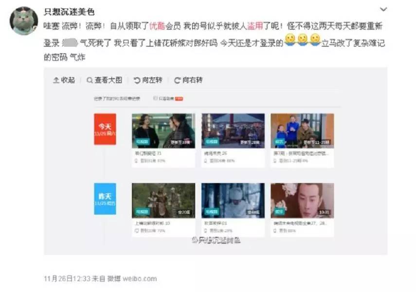 追剧时发现好几个人登录你的账号？背后没那么简单……