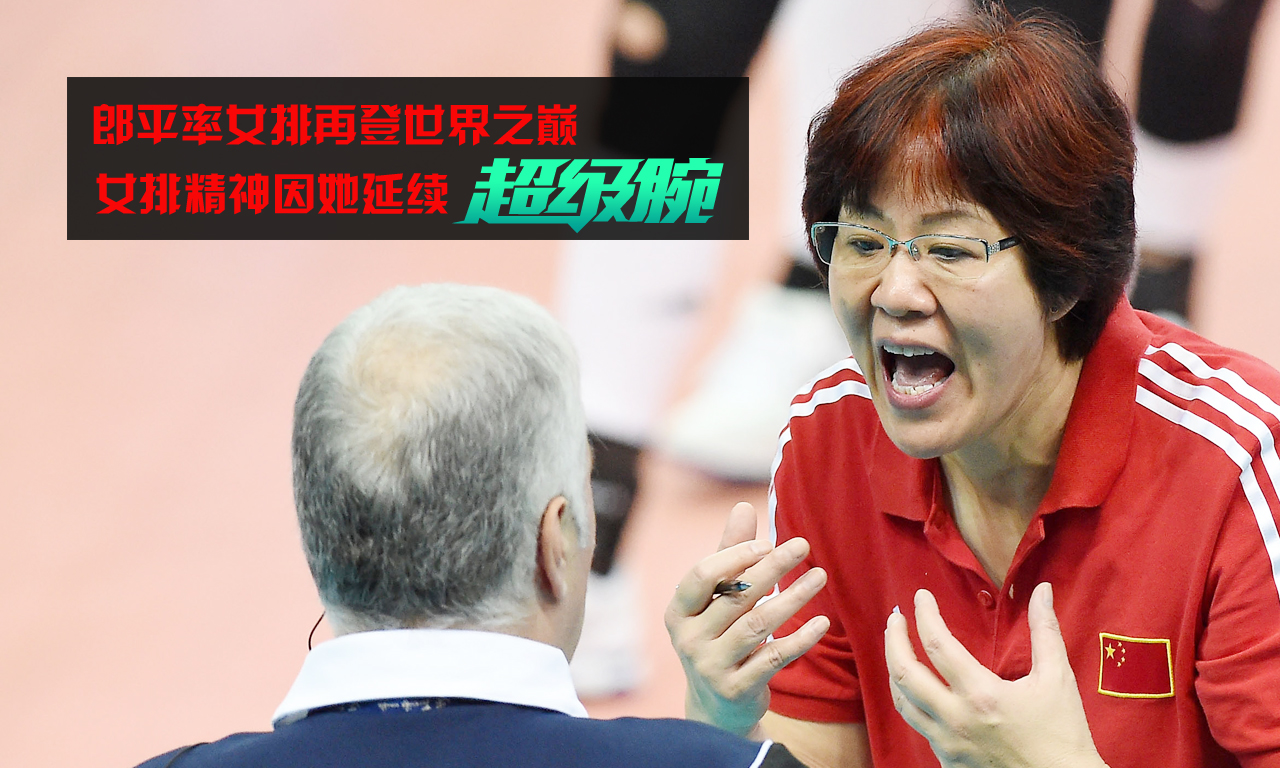 排协官网批评郎平文章全文,排协官网批评郎平文章