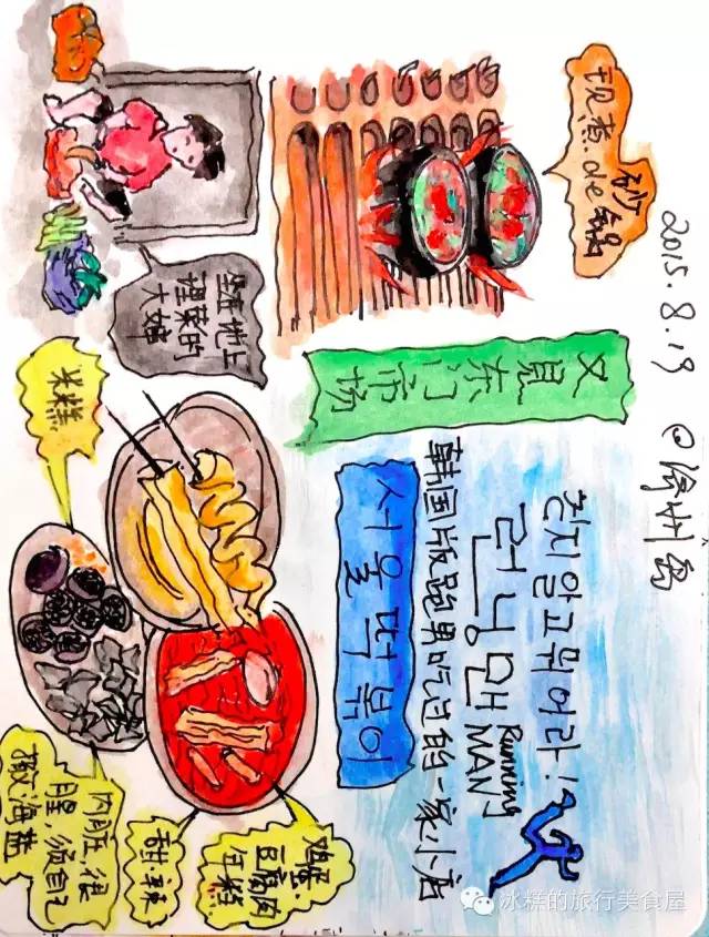 釜山旅游手绘,韩国济州岛怎么画