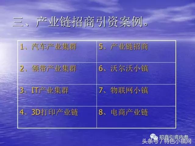 产业链招商方法大全,招商落地流程ppt