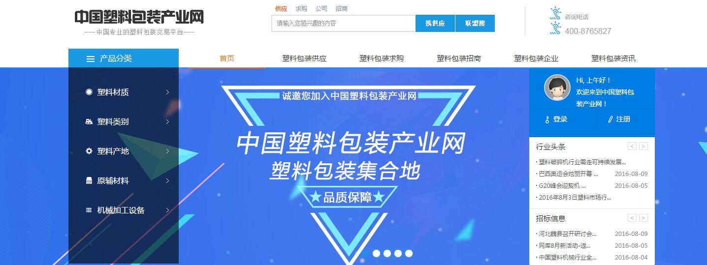 中国塑料产业链高峰论坛,2017中国塑料包装行业