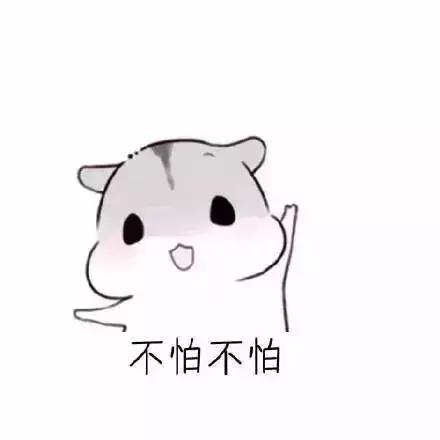 我不要跟你斗智斗勇了，大声跟你说声拜拜