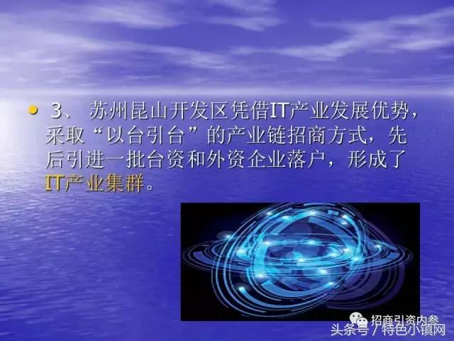 产业链招商方法大全,招商落地流程ppt