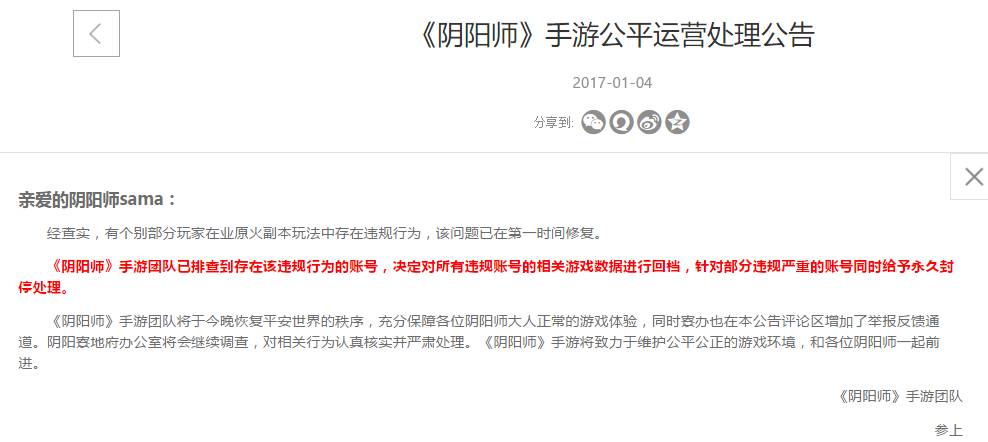 阴阳师原业火,阴阳师中的大事件