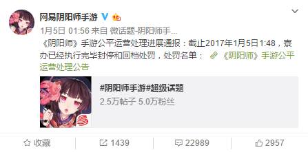 阴阳师原业火,阴阳师中的大事件