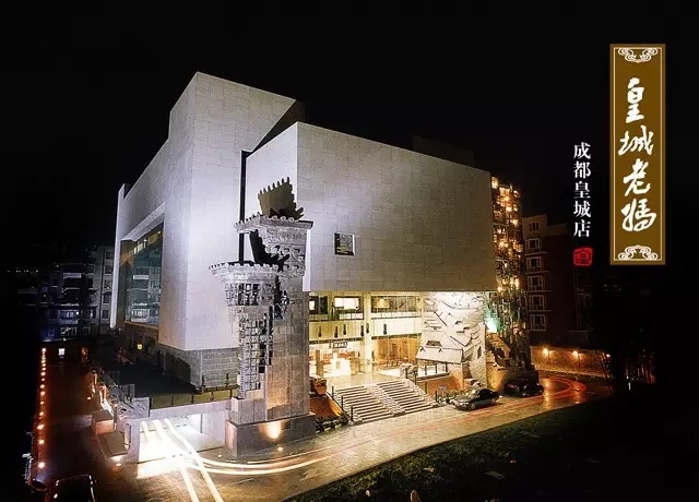 成都皇城老妈皇城总店,皇城老妈皇城店火锅店