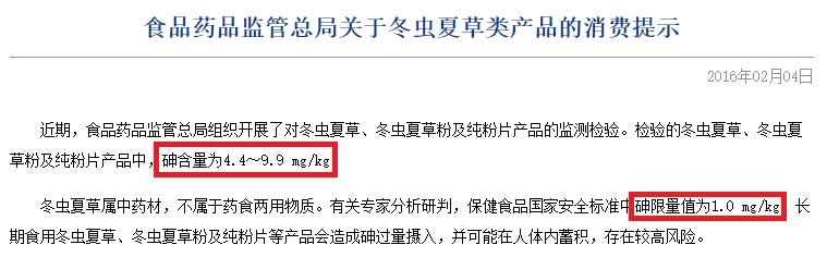 冬虫夏草vs蛹虫草,冬虫夏草胶囊骗局