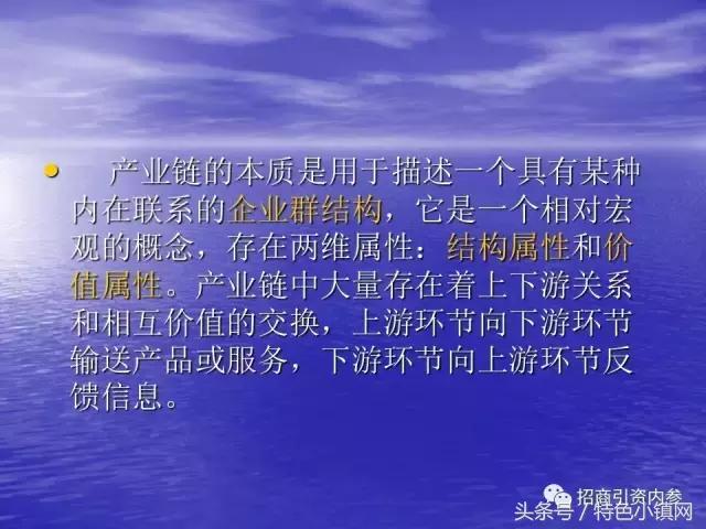 产业链招商方法大全,招商落地流程ppt