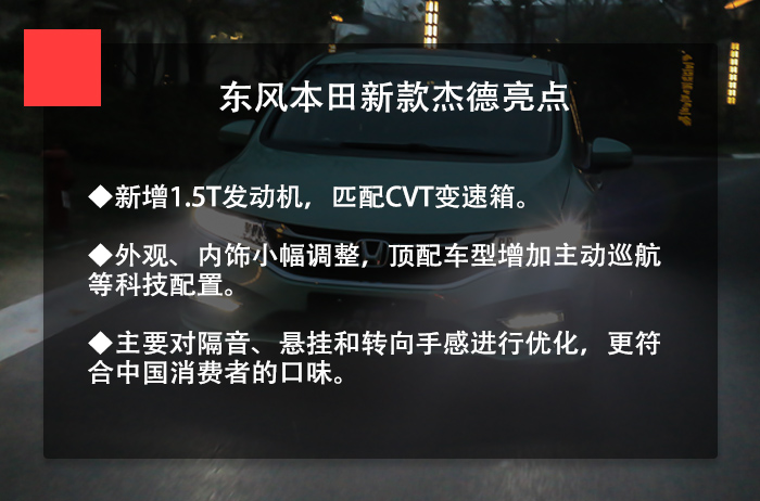 本田杰德2021试驾,本田杰德1.8试驾评论