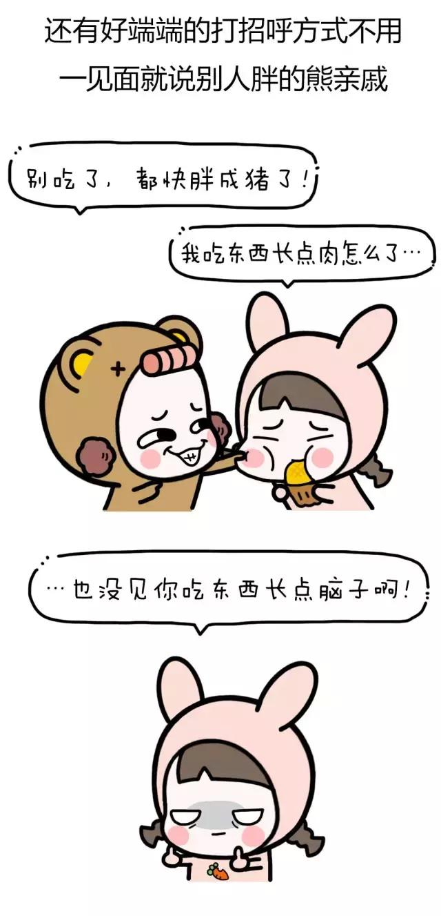 对付熊亲戚,遇到熊亲戚该如何回怼