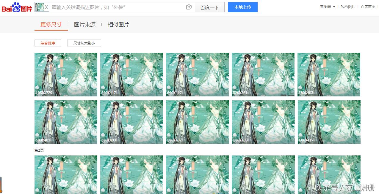 以图搜图怎么做,以图搜图需要几步