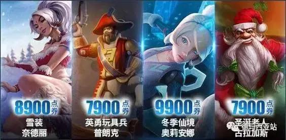 lol冰雪节皮肤一般什么时候出售,lol冰雪节半价