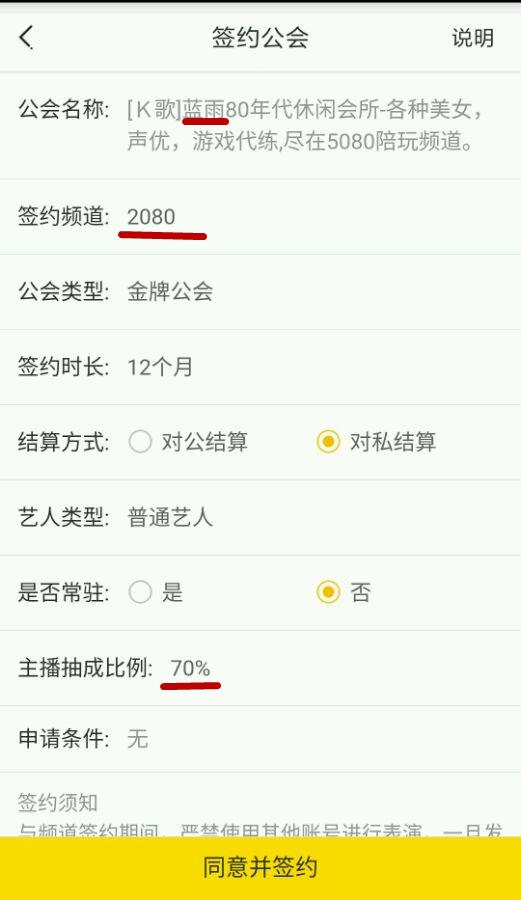 yy主播公会分成比例,yy各公会主播流水