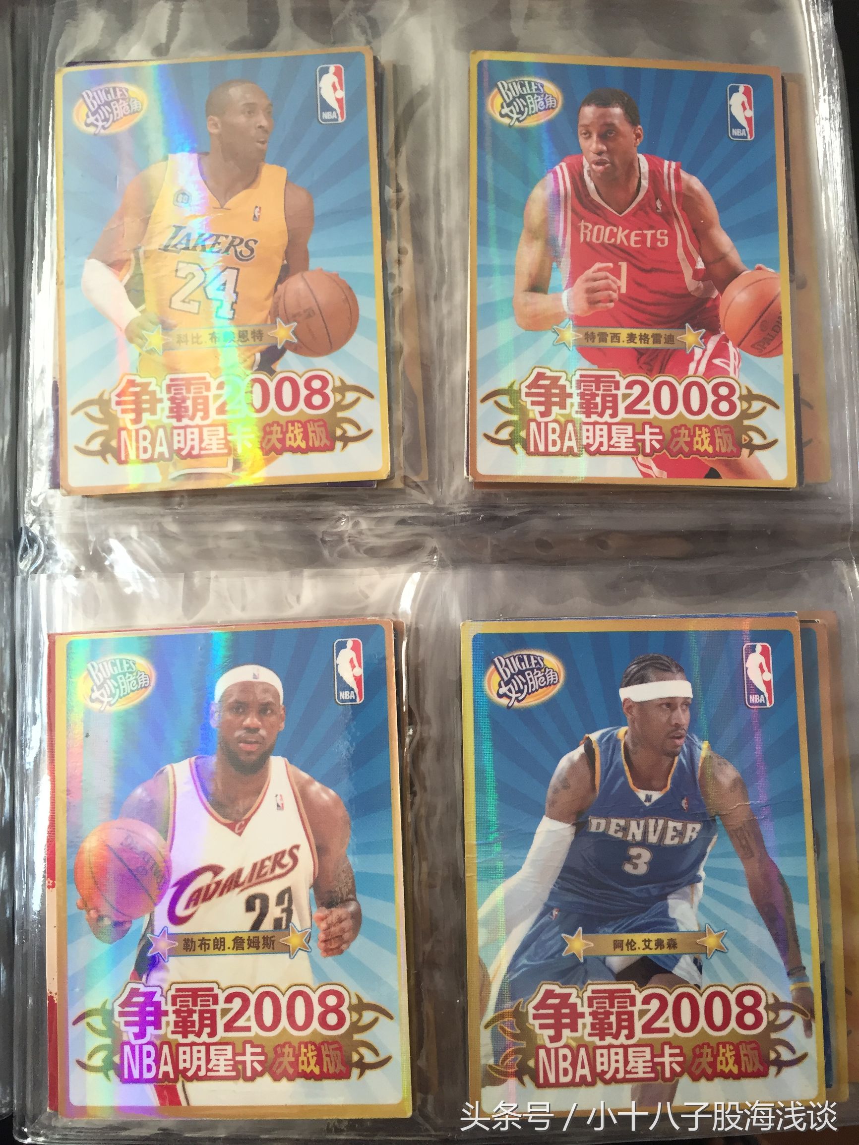 球星卡nba收藏,小十八子收藏