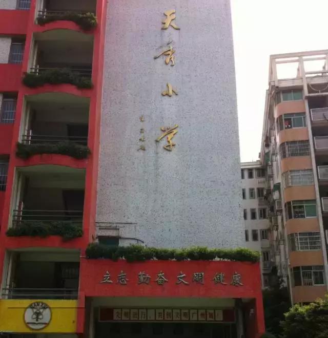 越秀区学区房一定能入学吗,越秀区第二学区9个小学分析