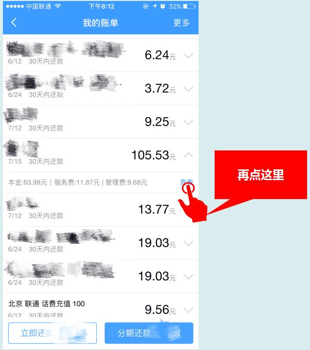 教你如何在分期乐里逃逃逃避借贷利息