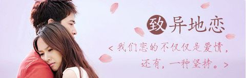 一路走来，有你相伴，那些年的异地恋－第一次生日