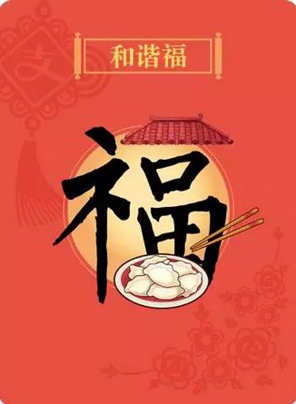 支付宝集福最多集几次,支付宝集福必备图