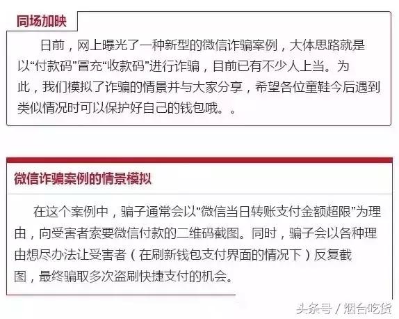 年底*局骗**全曝光！烟台人注意了，遇到这事一定得这么做