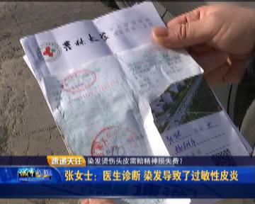 染发把头皮染破了要怎么赔偿,理发店烫伤头皮如何赔偿