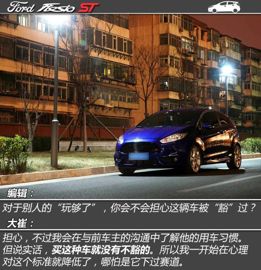 嘉年华st和思域手动,二手嘉年华st