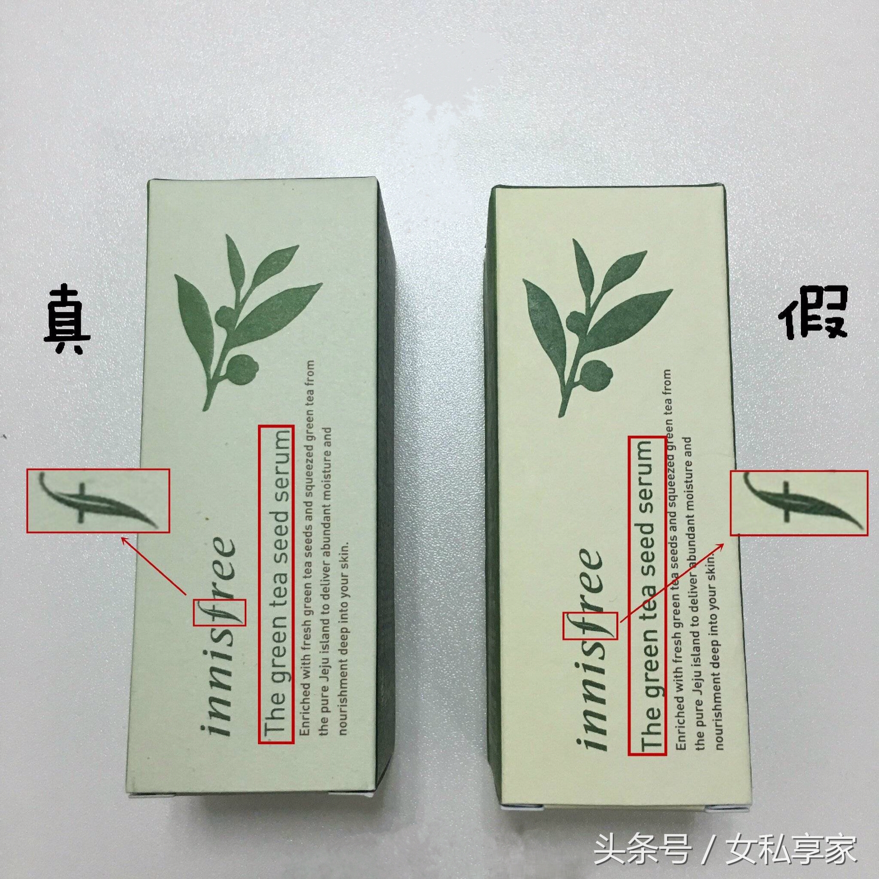 还不快检查一下你的悦诗风吟小绿瓶?毕竟假货是高仿!