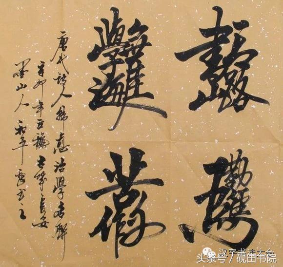 创意合体字春联大全,合体字和创意春联