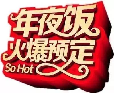 「订年夜饭赠波士顿龙虾」2017这么吃年夜饭最霸气！从没想过一顿自助，竟然吃几口就回本了……谁也别拦着我！今年就要在这儿吃！