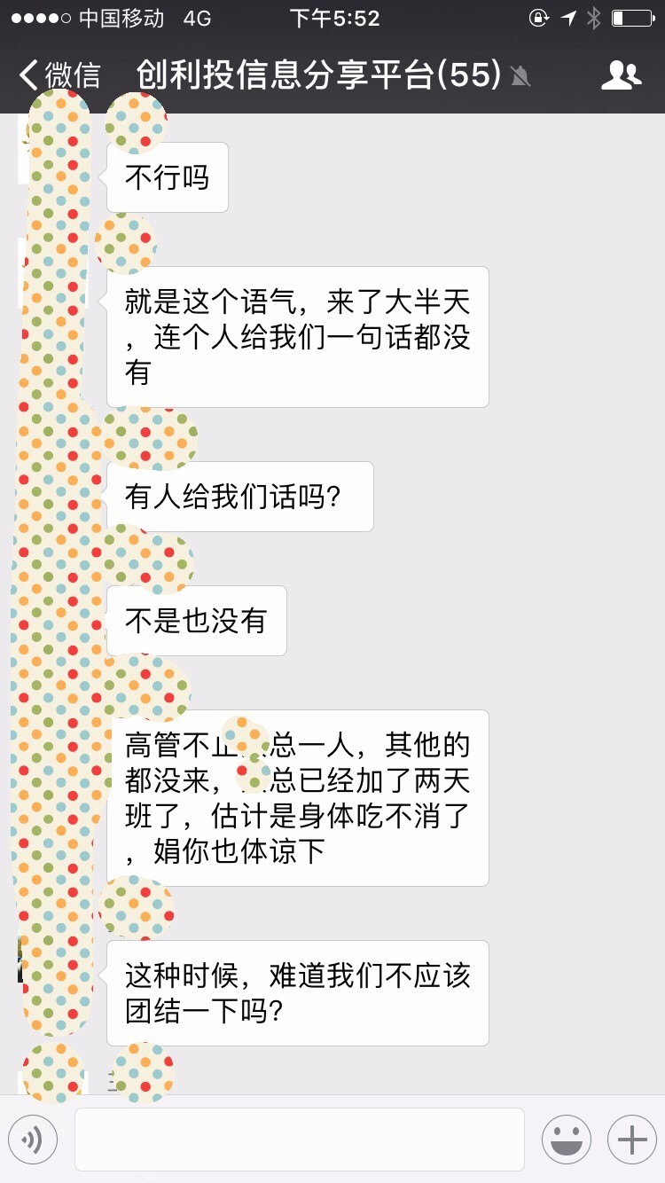 闹哪样？自曝跑路的又不跑了，创利投开始*锁封**真相了……