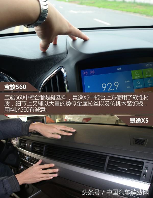 宝骏560黑马七座,宝骏560景逸x5哪个好
