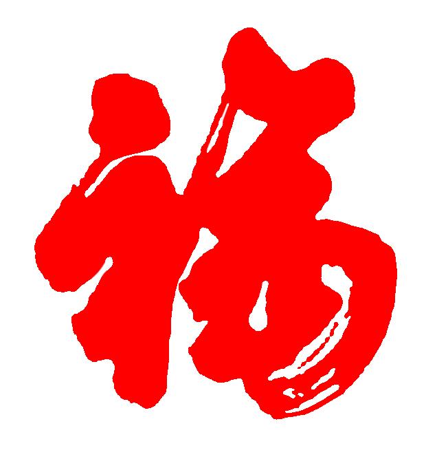 五福已经集齐了怎么少了三个,五福集齐还可以再继续集吗