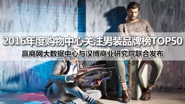 北京卓展购物中心男装品牌,购物中心最火的男装品牌