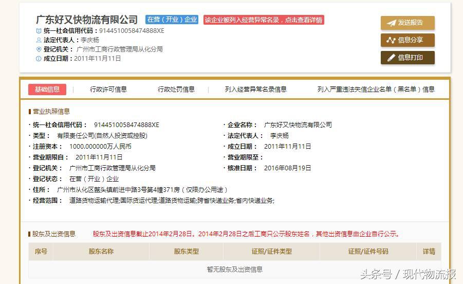 好又快收加盟费后不开网？加盟商讨说法遭毒打致伤