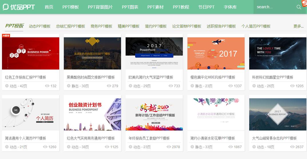你不知道的5个高质量ppt模板网站,免费好用的ppt模板网站教程