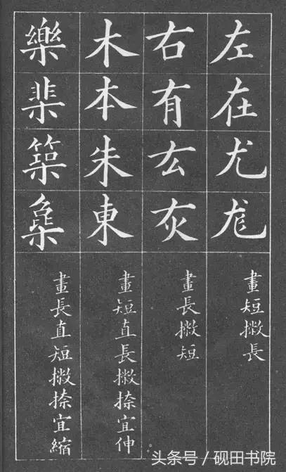 小楷黄自元间架结构九十二法,黄自元间架结构九十二法快速记忆