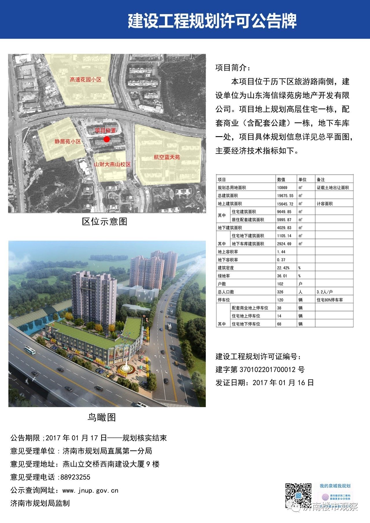 唐冶奥特莱斯/麦德龙/万科龙湖城市之光/春江郦城三期/万象新天B7地块/荣盛时代首府/万科海晏门等规划动态