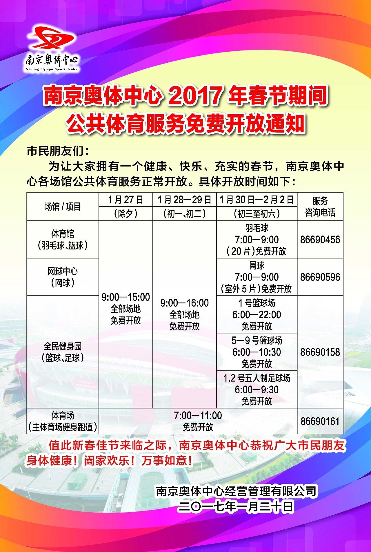 南京奥体中心体育场今天什么活动,南京奥体中心游泳馆什么时候开放
