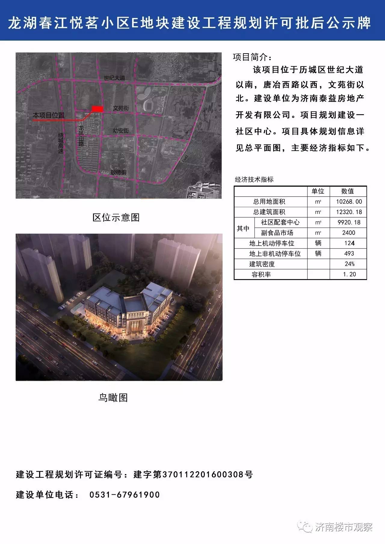 唐冶奥特莱斯/麦德龙/万科龙湖城市之光/春江郦城三期/万象新天B7地块/荣盛时代首府/万科海晏门等规划动态
