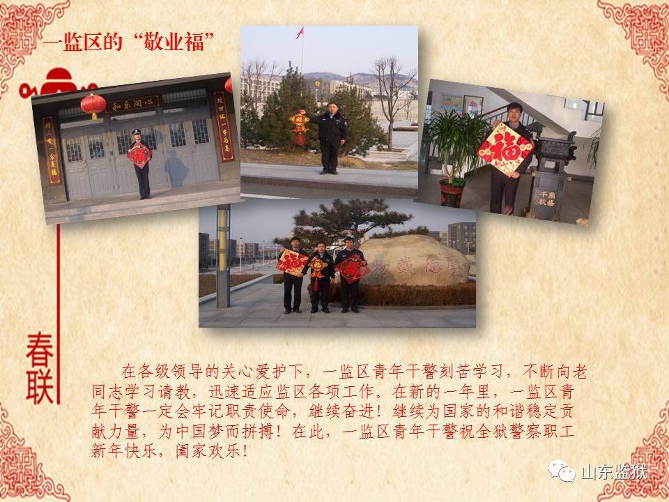 「新春送福」鲁南监狱、鲁西监狱给您送福