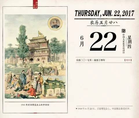 鸡年四月日历,2017年鸡年日历表