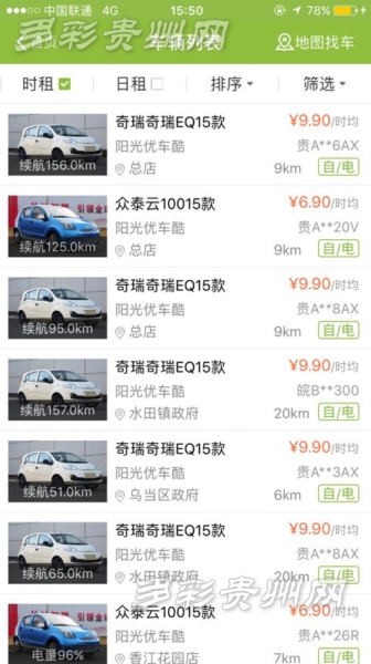 贵阳共享电动汽车怎么收费,贵阳纯电动共享汽车