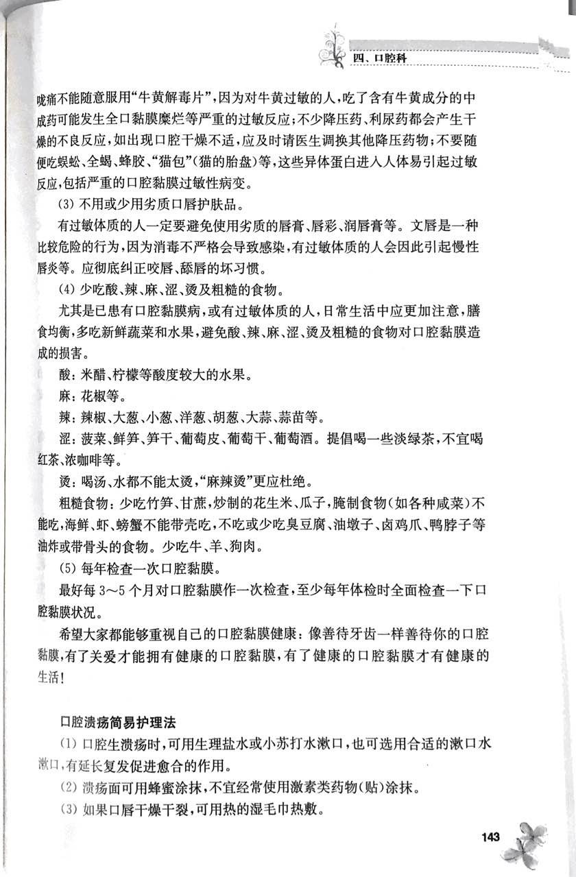 《谈医论症话健康》解析您的健康困惑!求建议赠好礼活动进行中~