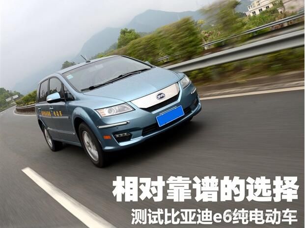 全新比亚迪e6纯电动汽车价格,比亚迪e6充不进去电是什么原因