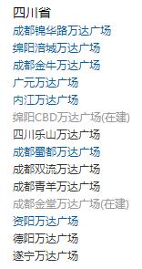 川二级市场“围城效应”：万达凯德抢驻 蓝润明宇外拓？